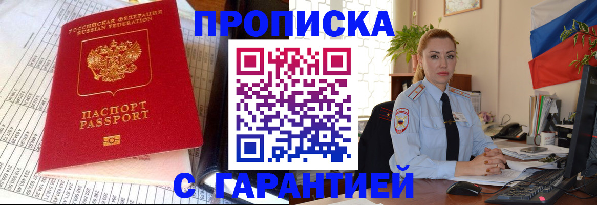 прописка 2025 в Мурино