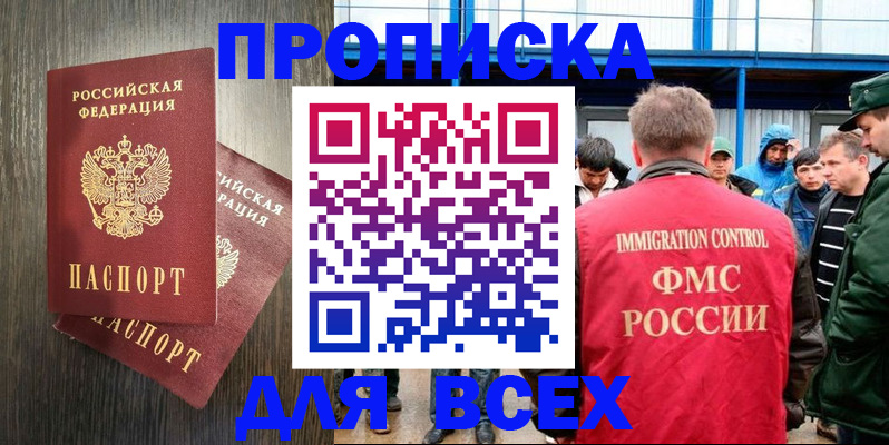 временная регистрация купить в Мурино