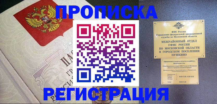 временная прописка в Мурино